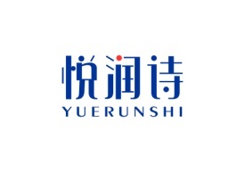 悦润诗YUERUNSHI