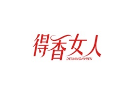 得香女人Dexiangnvren