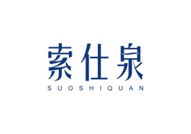 索仕泉SUOSHIQUAN