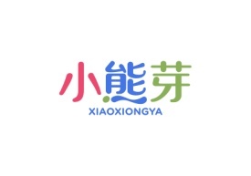 小熊芽Xiaoxiongya