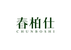 春柏仕CHUNBOSHI