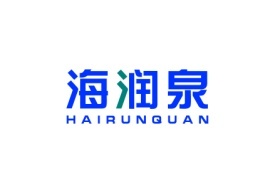 海润泉HAIRUNQUAN