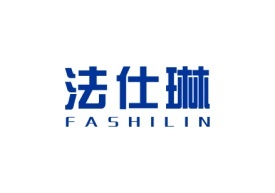 法仕琳FASHILIN