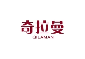 奇拉曼Qilaman