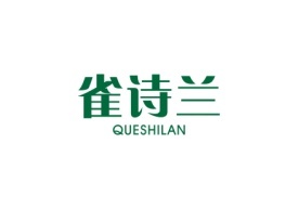 雀诗兰Queshilan