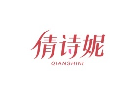 倩诗妮QIANSHINI