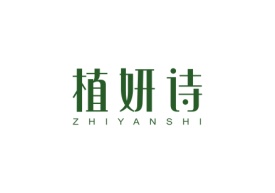 植妍诗ZHIYANSHI