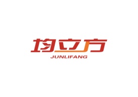 均立方JUNLIFANG