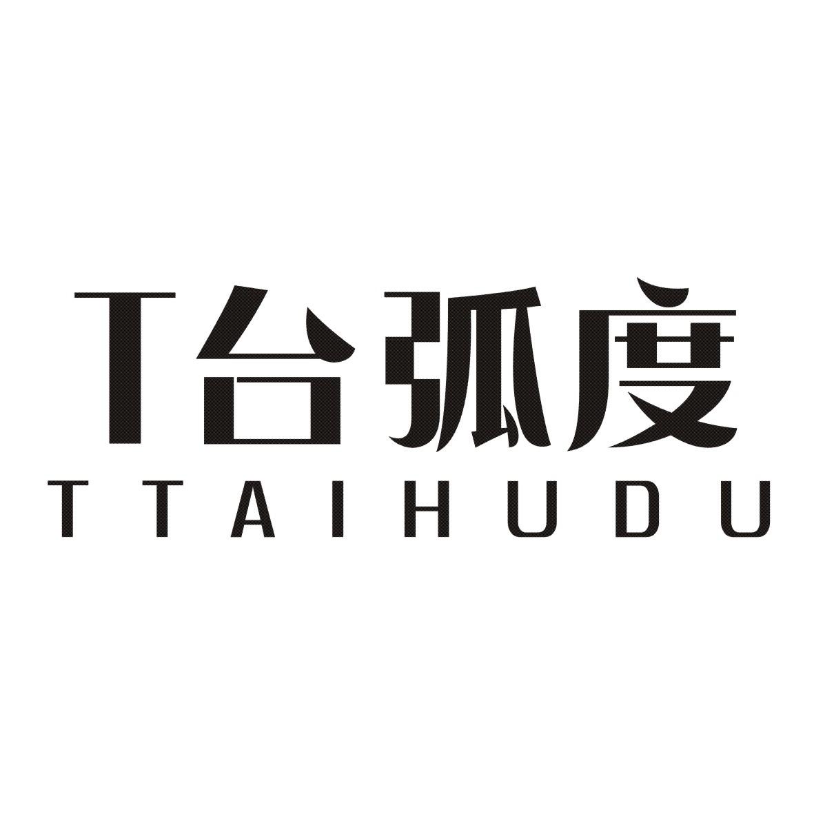 T 台弧度 TTAIHUDU