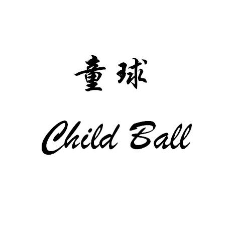 童球 CHILD BALL