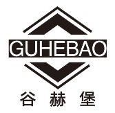 谷赫堡guhebao