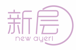 新层 NEW AYERL