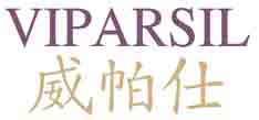 威帕仕
VIPARSIL