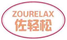 佐轻松ZOURELAX