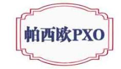 帕西欧PXO