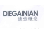 迪壹概念 DIEGAINIAN