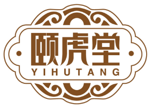 颐虎堂YIHUTANG