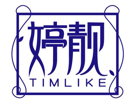 婷靓
TIMLIKE