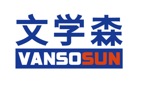 文学森VANSOSUN