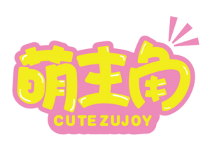 萌主角
 CUTEZUJOY