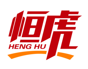 恒虎
HENGHU