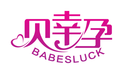 贝幸孕
BABESLUCK