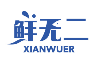 鲜无二
XIANWUER