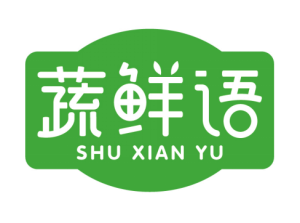 蔬鲜语
SHUXIANYU