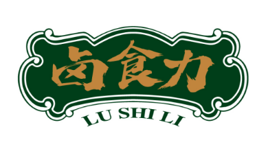 卤食力
 LUSHILI