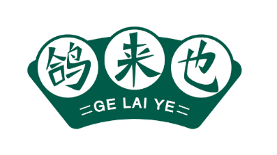 鸽来也
GELAIYE