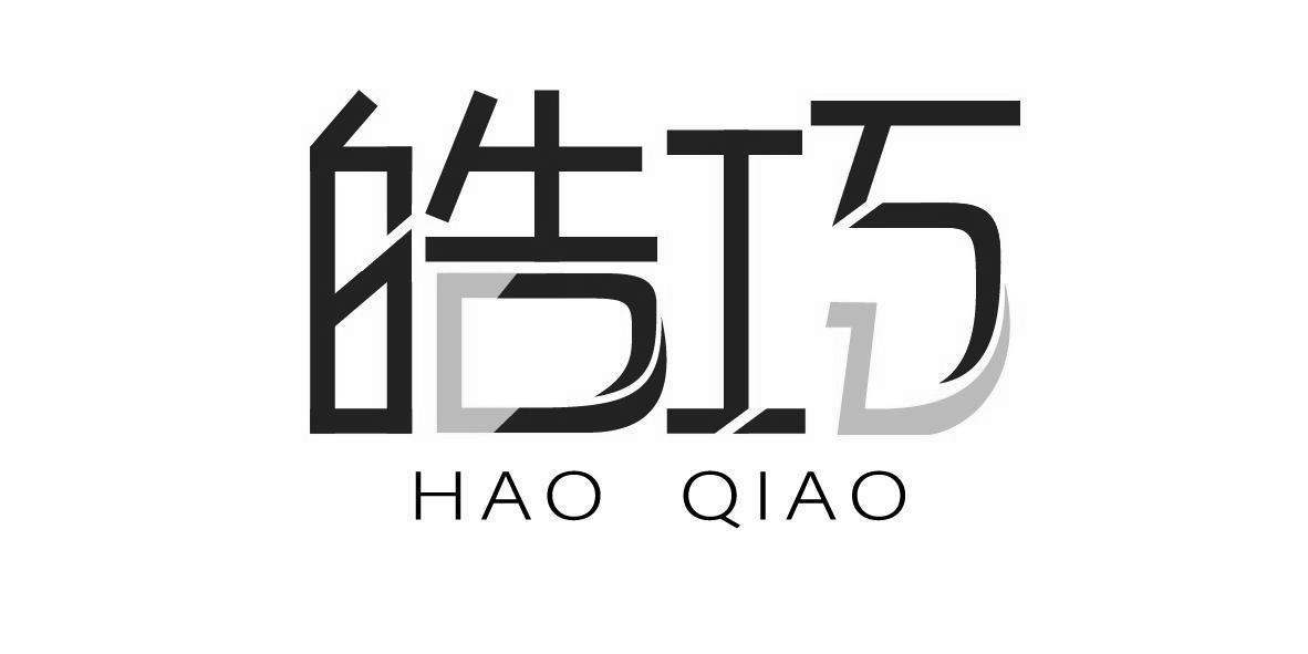 皓巧HAOQIAO