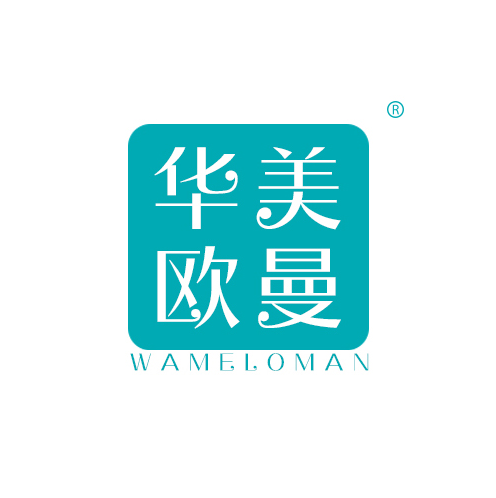 华美欧曼WAMELOMAN