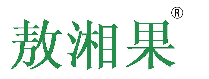 敖湘果