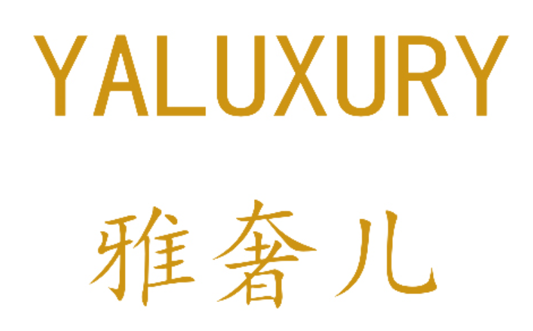 雅奢儿 YALUXURY