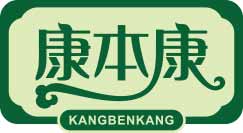 康本康
kangbenkang