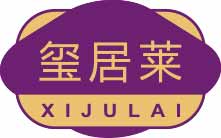 玺居莱XIJULAI