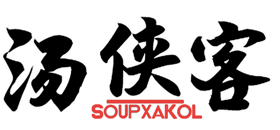 汤侠客 
SOUPXAKOL