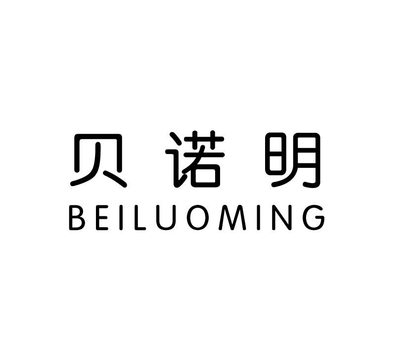 贝诺明 BEILUOMING;BEINUOMING