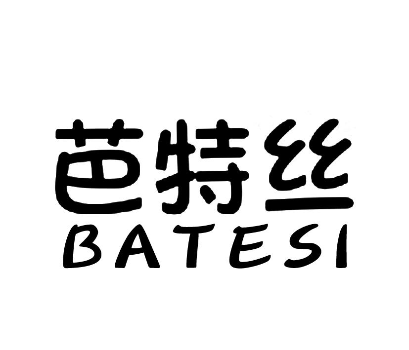 芭特丝;BATESI