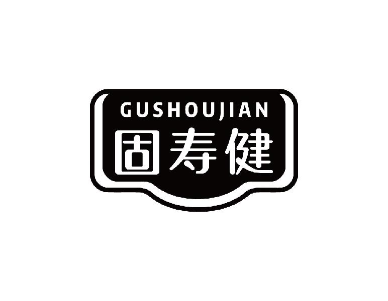 固寿健GUSHOUJIAN