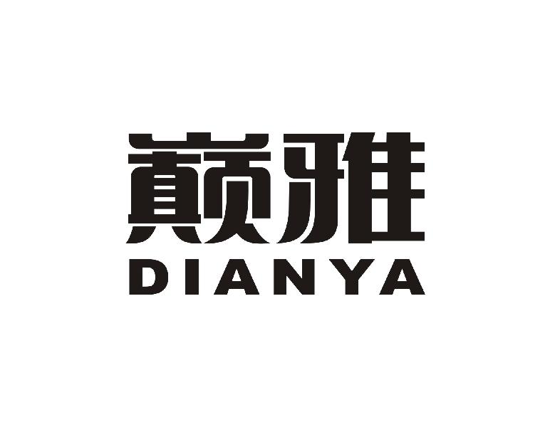 巅雅DIANYA