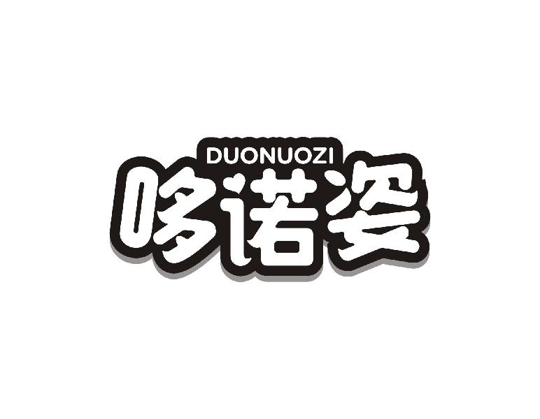 哆诺姿DUONUOZI