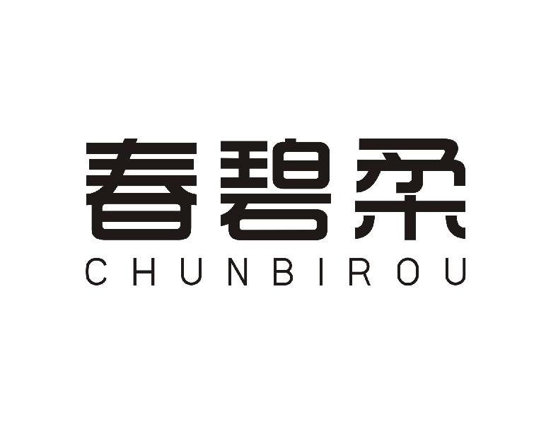 春碧柔CHUNBIROU