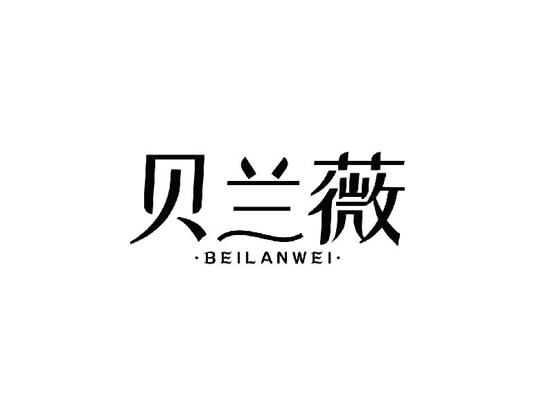 贝兰薇BEILANWEI