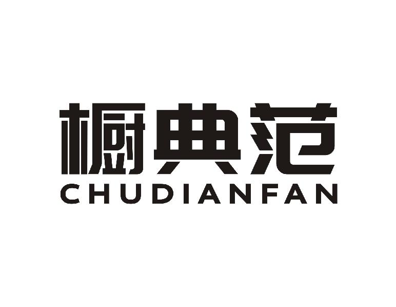 橱典范CHUDIANFAN