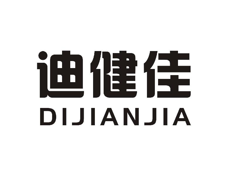 迪健佳DIJIANJIA