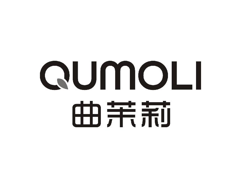 曲茉莉QUMOLI