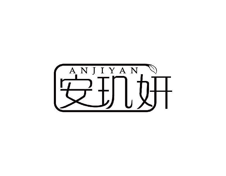 安玑妍ANJIYAN