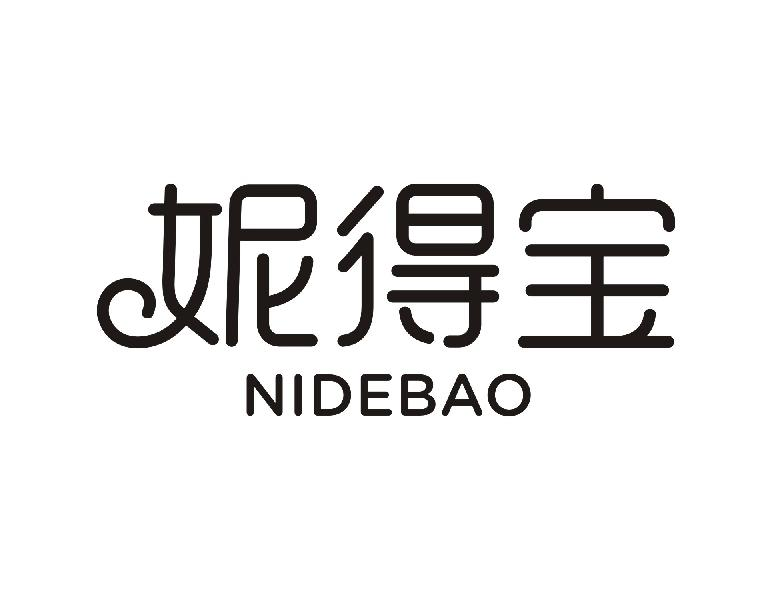 妮得宝NIDEBAO