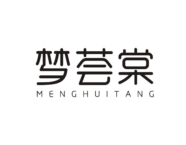 梦荟棠MENGHUITANG